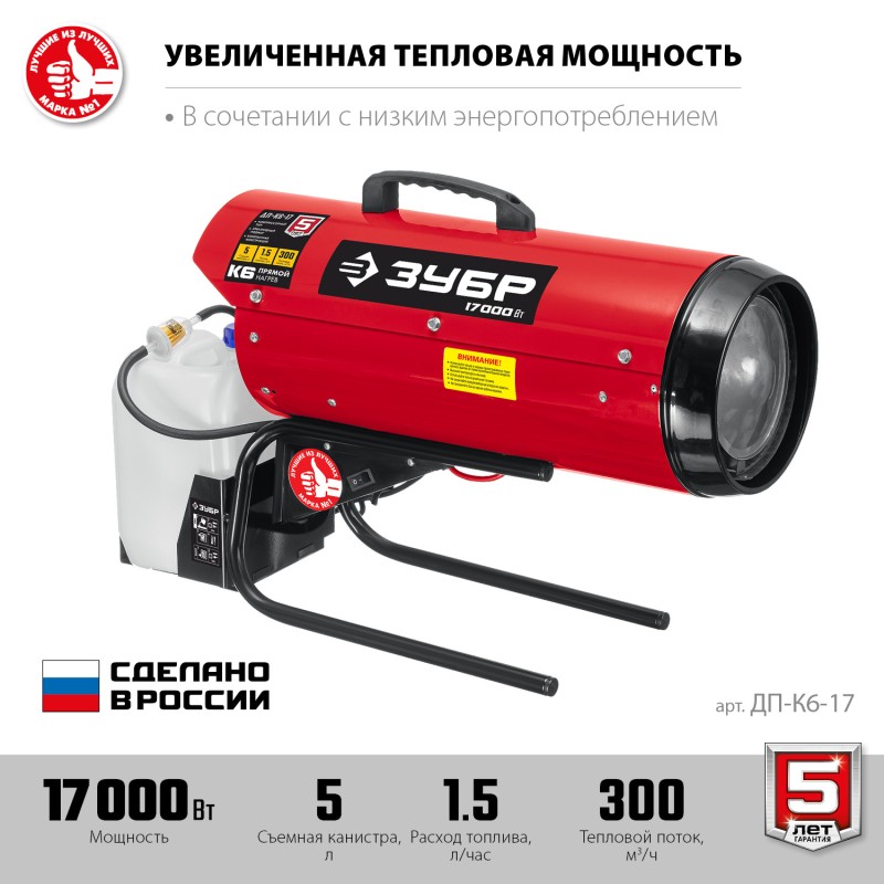 Дизельная тепловая пушка прямого нагрева Зубр ДП-К6-17