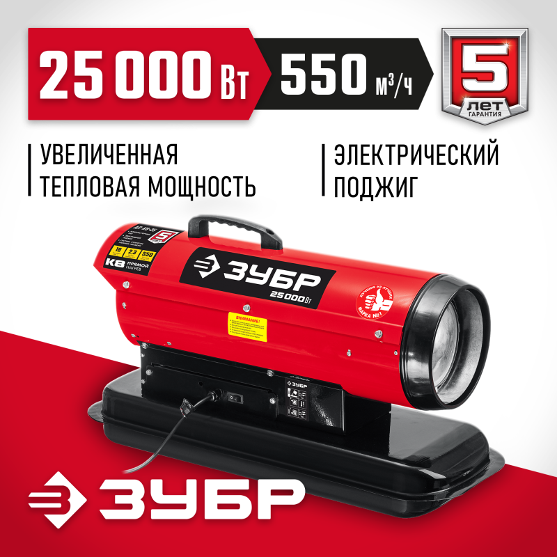 Дизельная тепловая пушка прямого нагрева Зубр ДП-К8-25