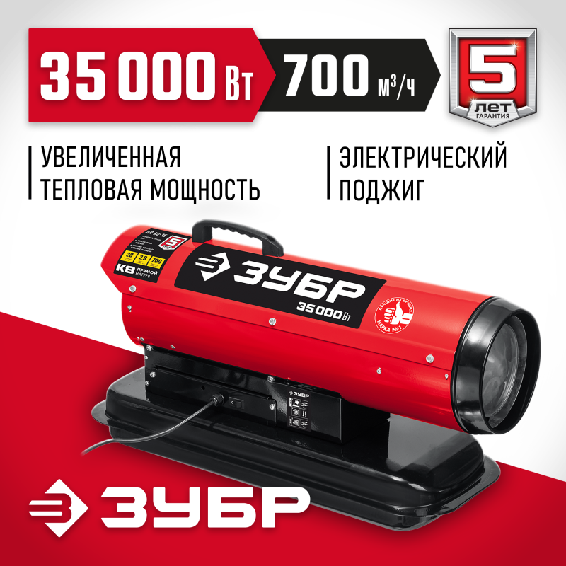 Дизельная тепловая пушка прямого нагрева Зубр ДП-К8-35