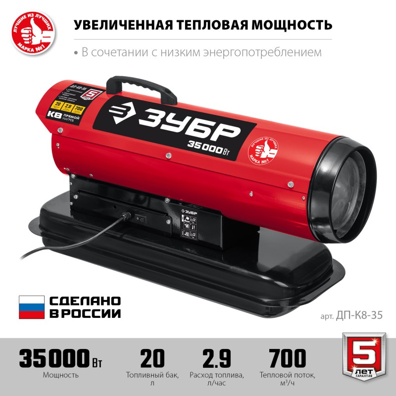 Дизельная тепловая пушка прямого нагрева Зубр ДП-К8-35