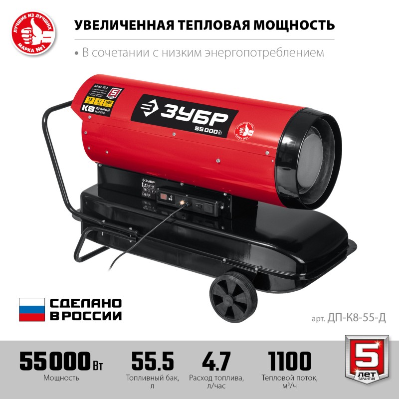 Дизельная тепловая пушка прямого нагрева Зубр ДП-К8-55-Д