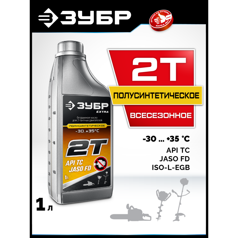 ЗУБР 2Т-П, 1 л, полусинтетическое масло для 2-тактных двигателей, EXTRA (70603-1)