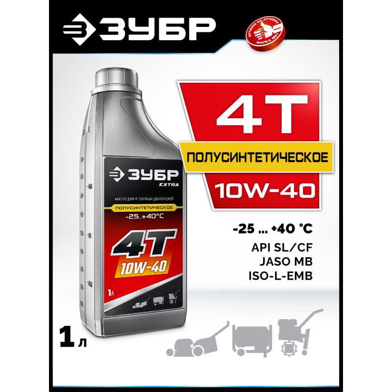 ЗУБР 4Т-10W40, 1 л, полусинтетическое масло для 4-тактных двигателей, EXTRA (70615-1)