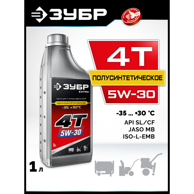 ЗУБР 4Т-5W30, 1 л, зимнее полусинтетическое масло для 4-тактных двигателей, EXTRA (70616-1)
