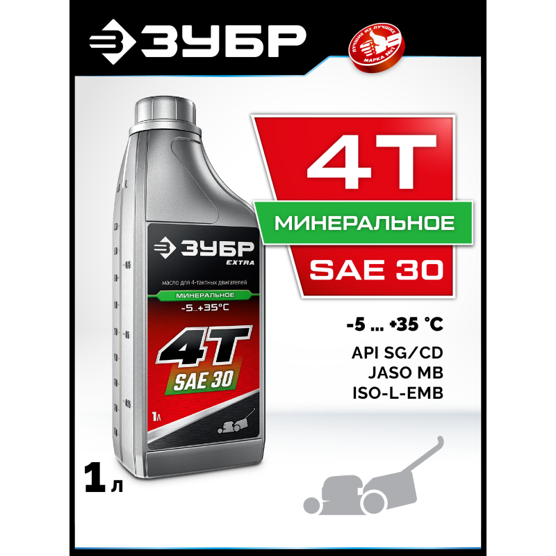ЗУБР 4Т-30, 1 л, минеральное масло для 4-тактных двигателей, EXTRA (70617-1)