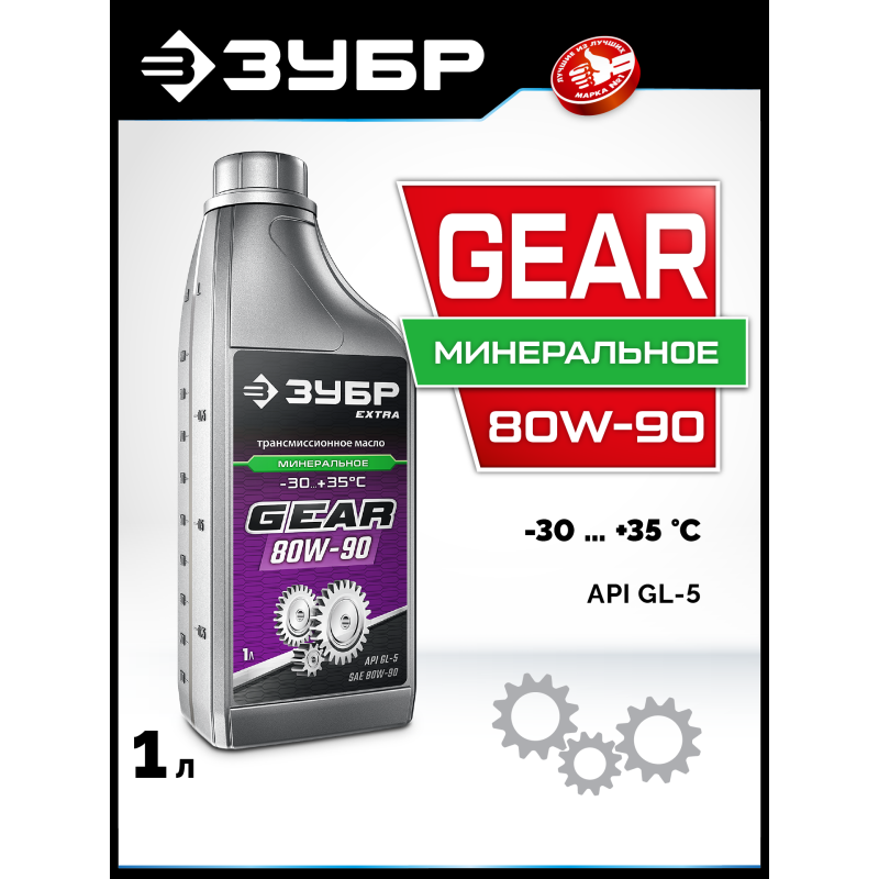 EXTRA SAE 80W-90, 1 л, минеральное трансмиссионное масло Зубр 70632-1