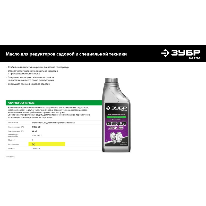 EXTRA SAE 80W-90, 1 л, минеральное трансмиссионное масло Зубр 70632-1