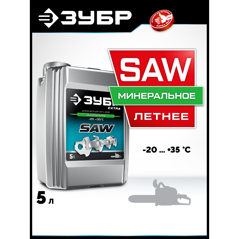 ЗУБР 5 л, цепное минеральное масло для бензо и электропил, EXTRA (70622-5)
