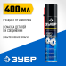 Многофункциональная аэрозольная смазка WR-1000 400 мл, средство для тысячи применений Зубр 41442