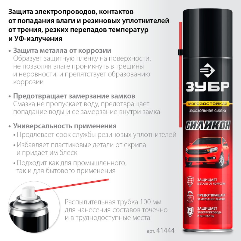 Силиконовая аэрозольная смазка 400 мл Зубр 41444