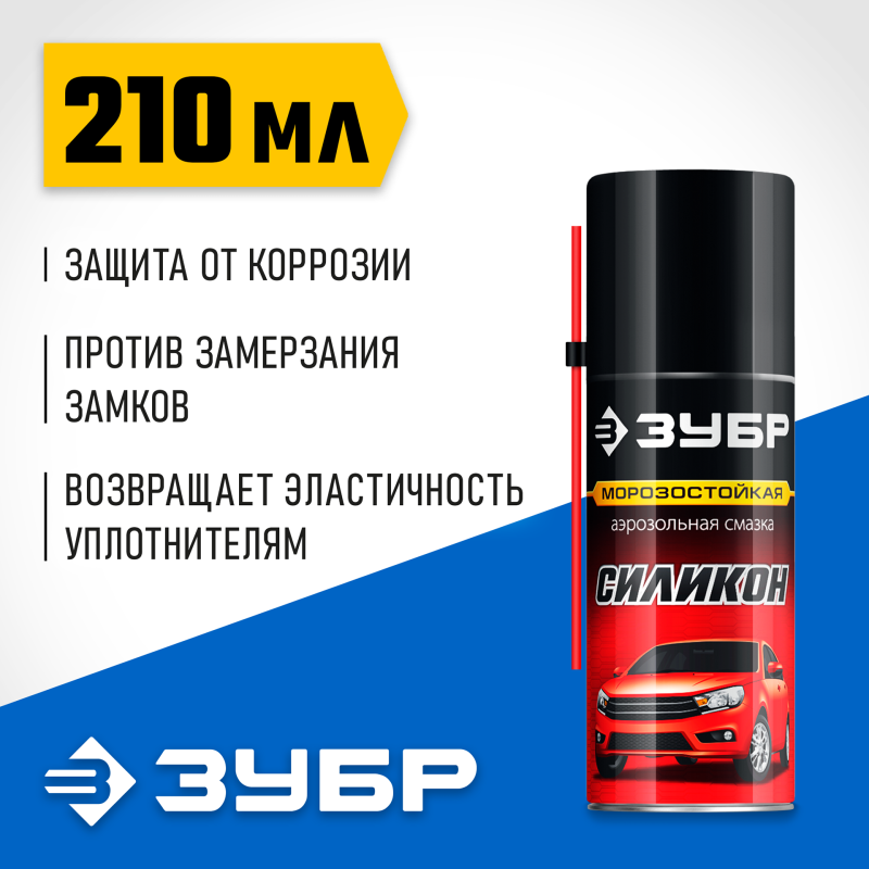 Силиконовая аэрозольная смазка 210 мл Зубр 41443