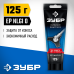 Смазка для редукторов 125 г Зубр 70641-125