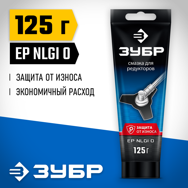Смазка для редукторов 125 г Зубр 70641-125