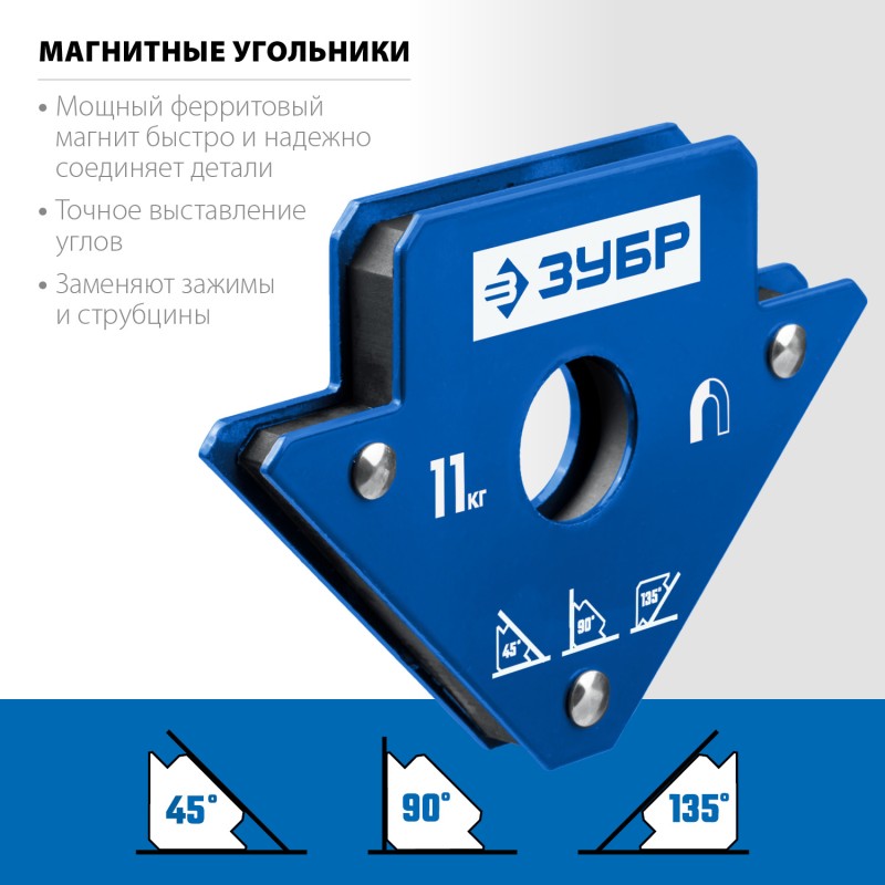 Угольник магнитный для сварочных работ УМ-3, 11 кг Зубр 40050-11