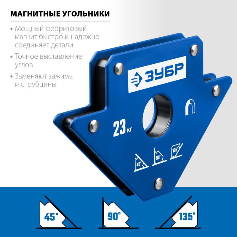 Угольник магнитный для сварочных работ УМ-3, 23 кг Зубр 40050-23