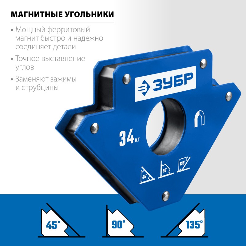 Угольник магнитный для сварочных работ УМ-3, 34 кг Зубр 40050-34