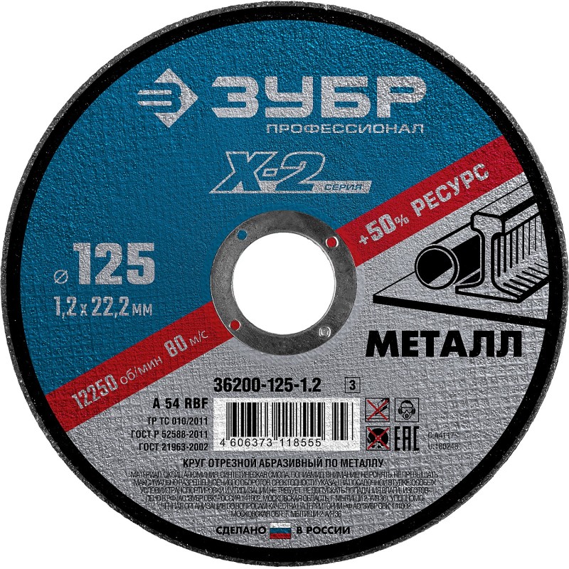 Круг отрезной по металлу 125x1.2x22.2 мм Зубр 36200-125-1.2_z03 Круг отрезной по металлу 125x1.2x22.2 мм Зубр 36200-125-1.2_z03