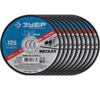 Набор кругов отрезныx по металлу 125x1.0x22.2 мм, 10 шт. для УШМ Зубр 36200-125-1.0-H10_z03