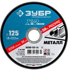 Круг отрезной по металлу 125x1.6x22.2 мм Зубр 36200-125-1.6_z03