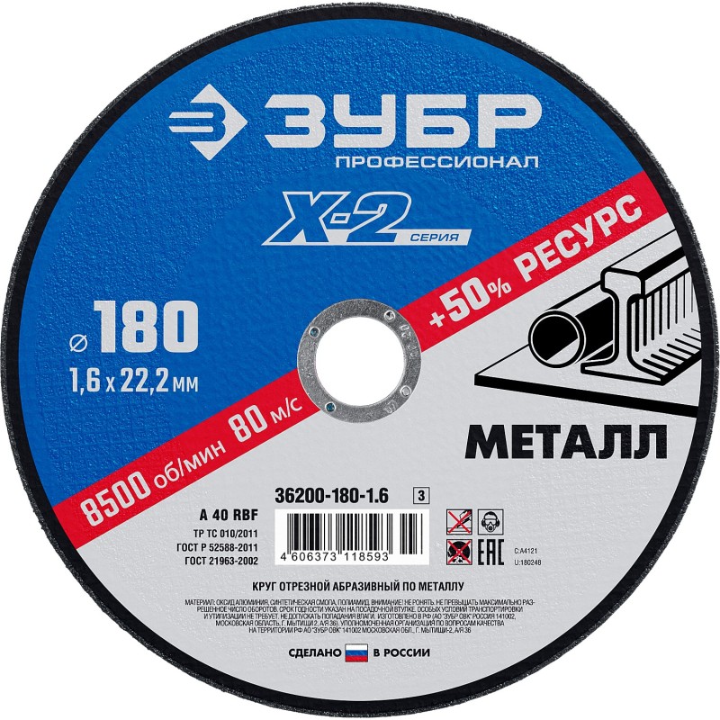 Круг отрезной по металлу 180x1.6x22.2 мм Зубр 36200-180-1.6_z03 Круг отрезной по металлу 180x1.6x22.2 мм Зубр 36200-180-1.6_z03