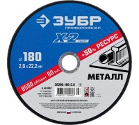 Круг отрезной по металлу 180x2.0x22.2 мм Зубр 36200-180-2.0_z03