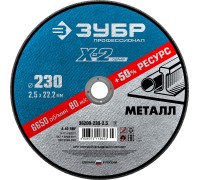 Круг отрезной по металлу 230x2.5x22.2 мм Зубр 36200-230-2.5_z03