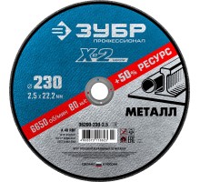 Круг отрезной по металлу 230x2.5x22.2 мм Зубр 36200-230-2.5_z03