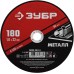 Круг отрезной по металлу 180x1.6x22.2 мм Зубр 36300-180-1.6