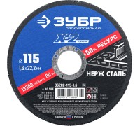 Круг отрезной по нержавеющей стали 115x1.6x22.2 мм Зубр 36202-115-1.6_z03