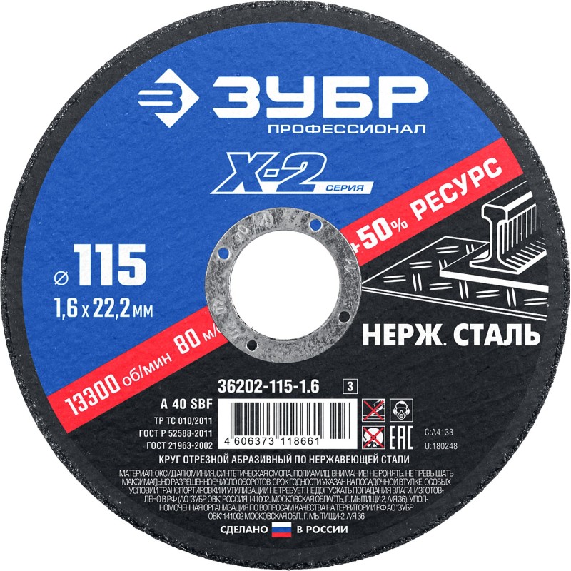 Круг отрезной по нержавеющей стали 115x1.6x22.2 мм Зубр 36202-115-1.6_z03 Круг отрезной по нержавеющей стали 115x1.6x22.2 мм Зубр 36202-115-1.6_z03
