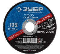 Круг отрезной по нержавеющей стали 125x1.0x22.2 мм Зубр 36202-125-1.0_z03
