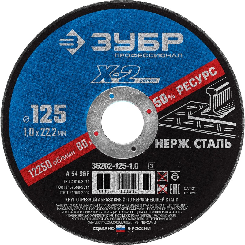 Круг отрезной по нержавеющей стали 125x1.0x22.2 мм Зубр 36202-125-1.0_z03 Круг отрезной по нержавеющей стали 125x1.0x22.2 мм Зубр 36202-125-1.0_z03