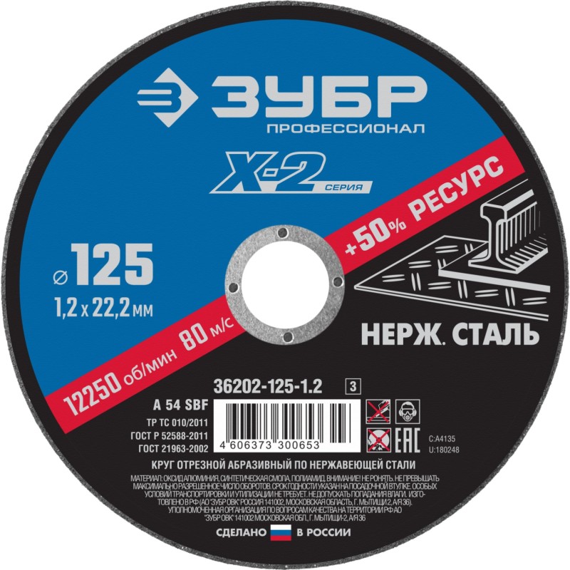 Круг отрезной по нержавеющей стали 125x1.2x22.2 мм Зубр 36202-125-1.2_z03 Круг отрезной по нержавеющей стали 125x1.2x22.2 мм Зубр 36202-125-1.2_z03
