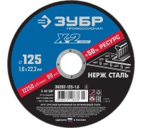 Круг отрезной по нержавеющей стали 125x1.6x22.2 мм Зубр 36202-125-1.6_z03