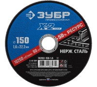 Круг отрезной по нержавеющей стали 150x1.6x22.2 мм Зубр 36202-150-1.6_z03