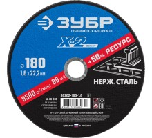 Круг отрезной по нержавеющей стали 180x1.6x22.2 мм Зубр 36202-180-1.6_z03
