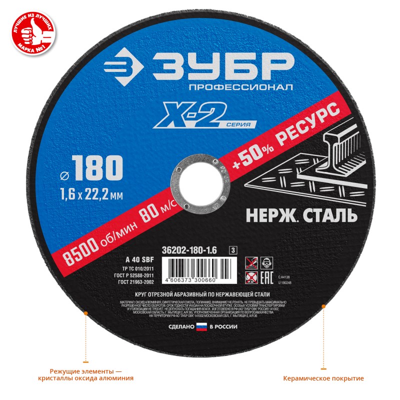Круг отрезной по нержавеющей стали 180x1.6x22.2 мм Зубр 36202-180-1.6_z03 Круг отрезной по нержавеющей стали 180x1.6x22.2 мм Зубр 36202-180-1.6_z03