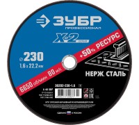 Круг отрезной по нержавеющей стали 230x1.6x22.2 мм Зубр 36202-230-1.6_z03