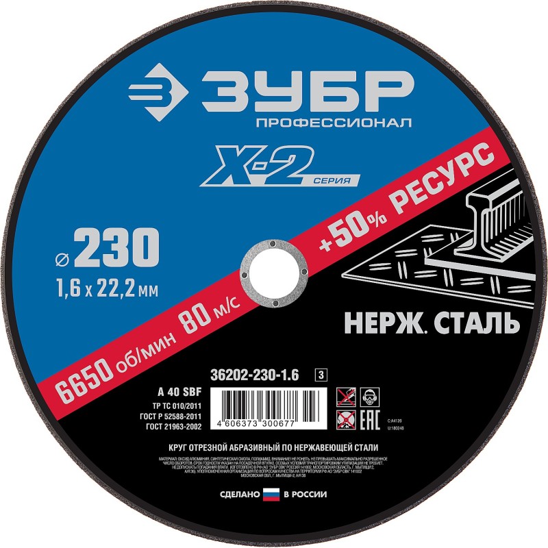 Круг отрезной по нержавеющей стали 230x1.6x22.2 мм Зубр 36202-230-1.6_z03 Круг отрезной по нержавеющей стали 230x1.6x22.2 мм Зубр 36202-230-1.6_z03