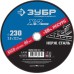 Круг отрезной по нержавеющей стали 230x2.0x22.2 мм Зубр 36202-230-2.0_z03