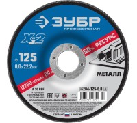 Шлифовальный круг по металлу Х-2, 125x6x22.2 мм Зубр 36204-125-6.0_z03