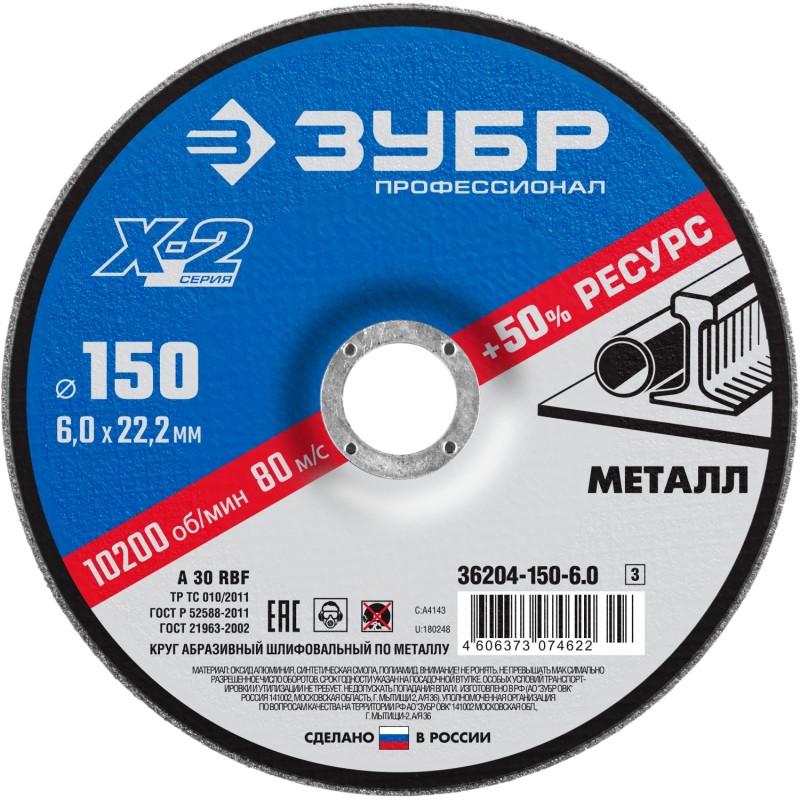 Шлифовальный круг по металлу Х-2, 150x6x22.2 мм Зубр 36204-150-6.0_z03 Шлифовальный круг по металлу Х-2, 150x6x22.2 мм Зубр 36204-150-6.0_z03