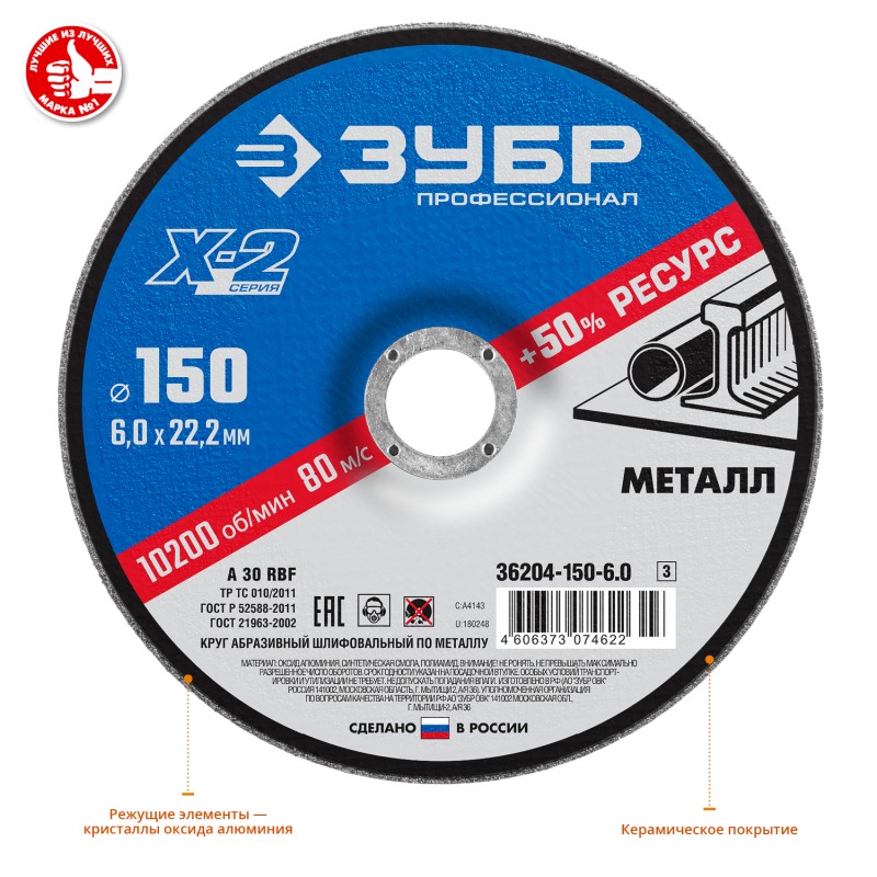 Шлифовальный круг по металлу Х-2, 150x6x22.2 мм Зубр 36204-150-6.0_z03 Шлифовальный круг по металлу Х-2, 150x6x22.2 мм Зубр 36204-150-6.0_z03