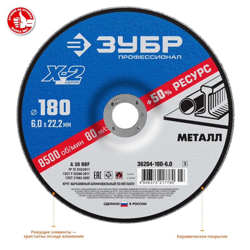 Шлифовальный круг по металлу Х-2, 180x6x22.2 мм Зубр 36204-180-6.0_z03 Шлифовальный круг по металлу Х-2, 180x6x22.2 мм Зубр 36204-180-6.0_z03