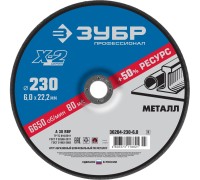 Шлифовальный круг по металлу Х-2, 230x6x22.2 мм Зубр 36204-230-6.0_z03