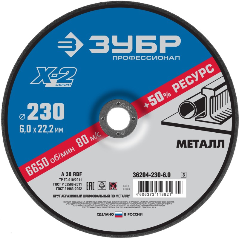 Шлифовальный круг по металлу Х-2, 230x6x22.2 мм Зубр 36204-230-6.0_z03 Шлифовальный круг по металлу Х-2, 230x6x22.2 мм Зубр 36204-230-6.0_z03