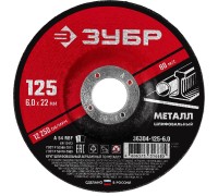 Шлифовальный круг по металлу 125x6x22.2 мм Зубр 36304-125-6.0