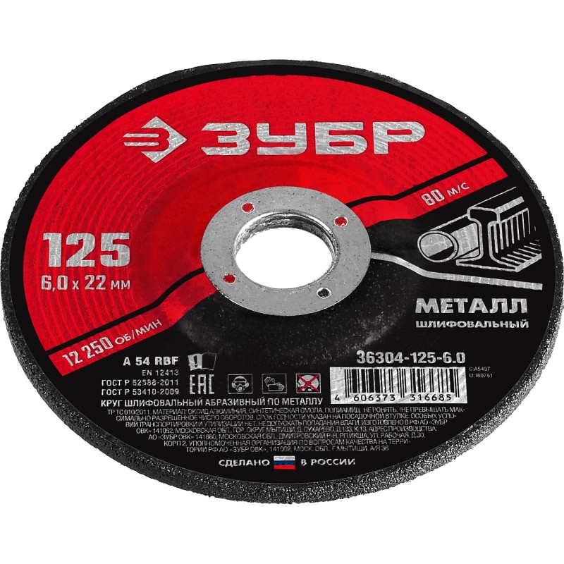 Шлифовальный круг по металлу 125x6x22.2 мм Зубр 36304-125-6.0 Шлифовальный круг по металлу 125x6x22.2 мм Зубр 36304-125-6.0