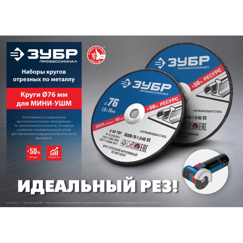 Набор для мини-УШМ 5 дисков отрезных по металлу 36200-76-1.0-H5 Х-2 (76х1.0 / 10 мм) Зубр 36200-76-1.0-H5_z03 Набор для мини-УШМ 5 дисков отрезных по металлу 36200-76-1.0-H5 Х-2 (76х1.0 / 10 мм) Зубр 36200-76-1.0-H5_z03