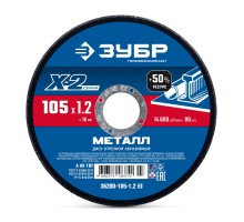 Отрезной диск по металлу для УШМ Сотка Х-2 105 х1.2x16 мм Зубр 36200-105-1.2_z03